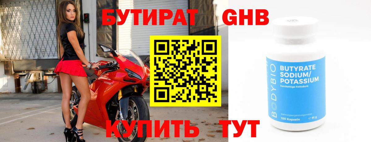 Бутират  Вход с VPN  Урус-Мартан  Бутират GHB 
