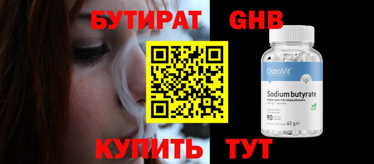 Бутират BDO 33% Урус-Мартан