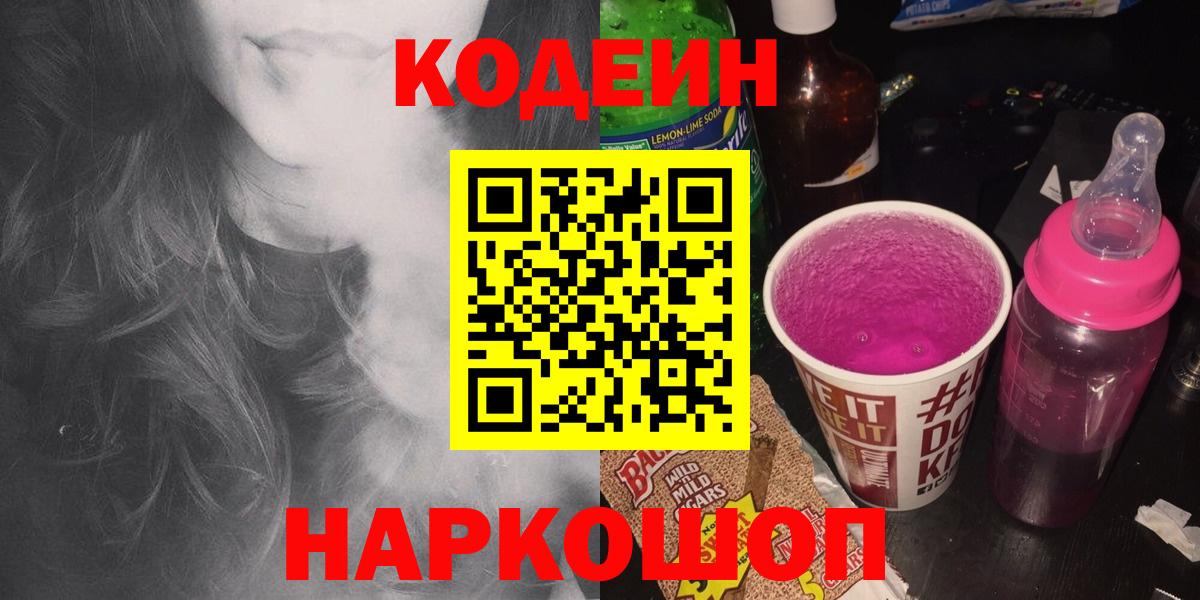 Урус-Мартан  Codein Purple Drank  Кодеиновый сироп Lean напиток Lean (лин)  Вход с VPN 