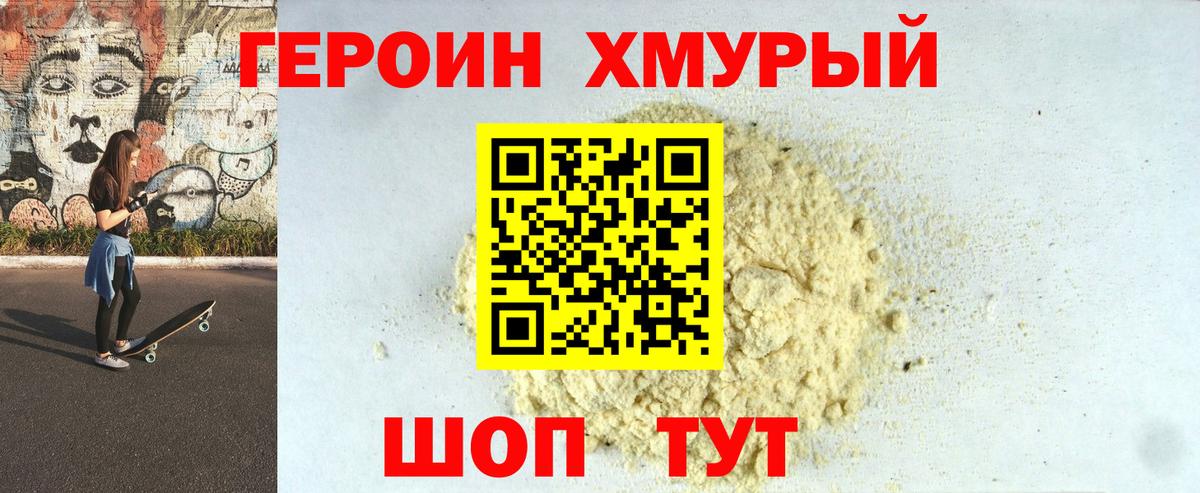 Героин Heroin Урус-Мартан